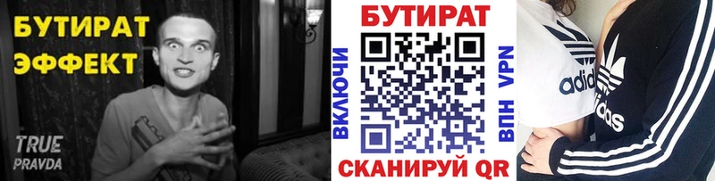 БУТИРАТ 99% Заполярный
