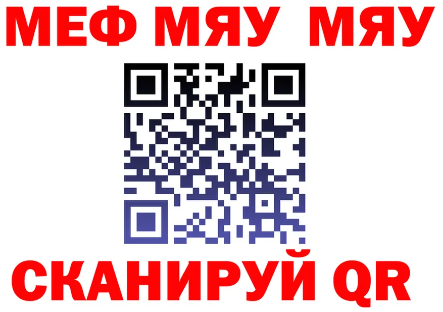 МЯУ-МЯУ мяу мяу ССЫЛКА площадка mega Заполярный